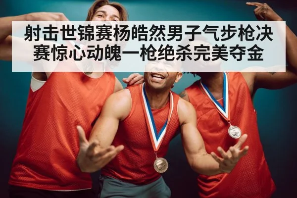 gold medal celebration shooting