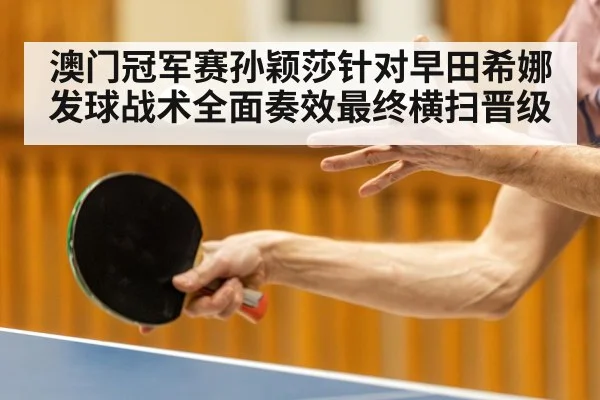 table tennis serve