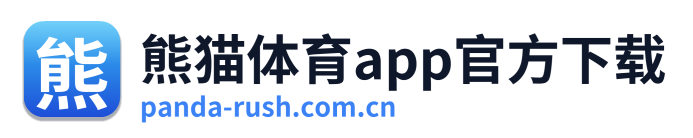 熊猫体育app官方下载
